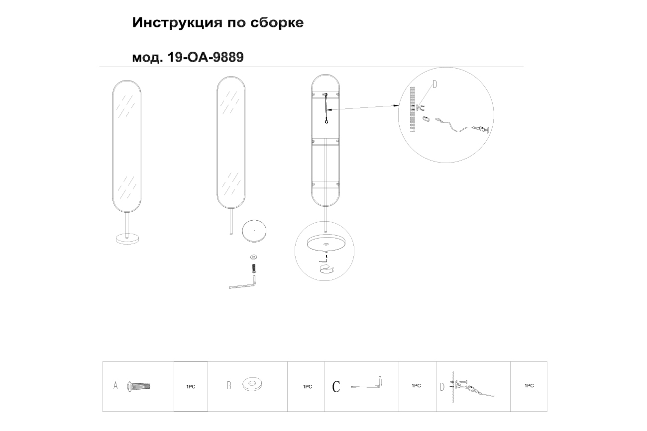 19-OA-9889 Зеркало напольное овальное рама черная d35*169см