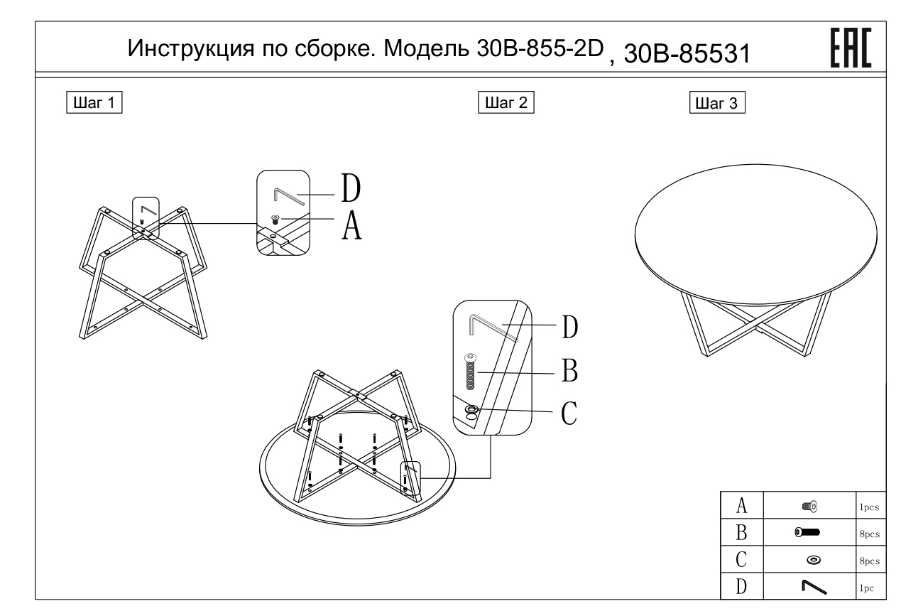 30B-85531 Стол журнальный круглый черный/хром d90*41см