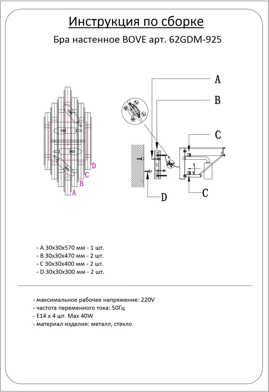 62GDM-925 Бра BOVE 24,5*55см