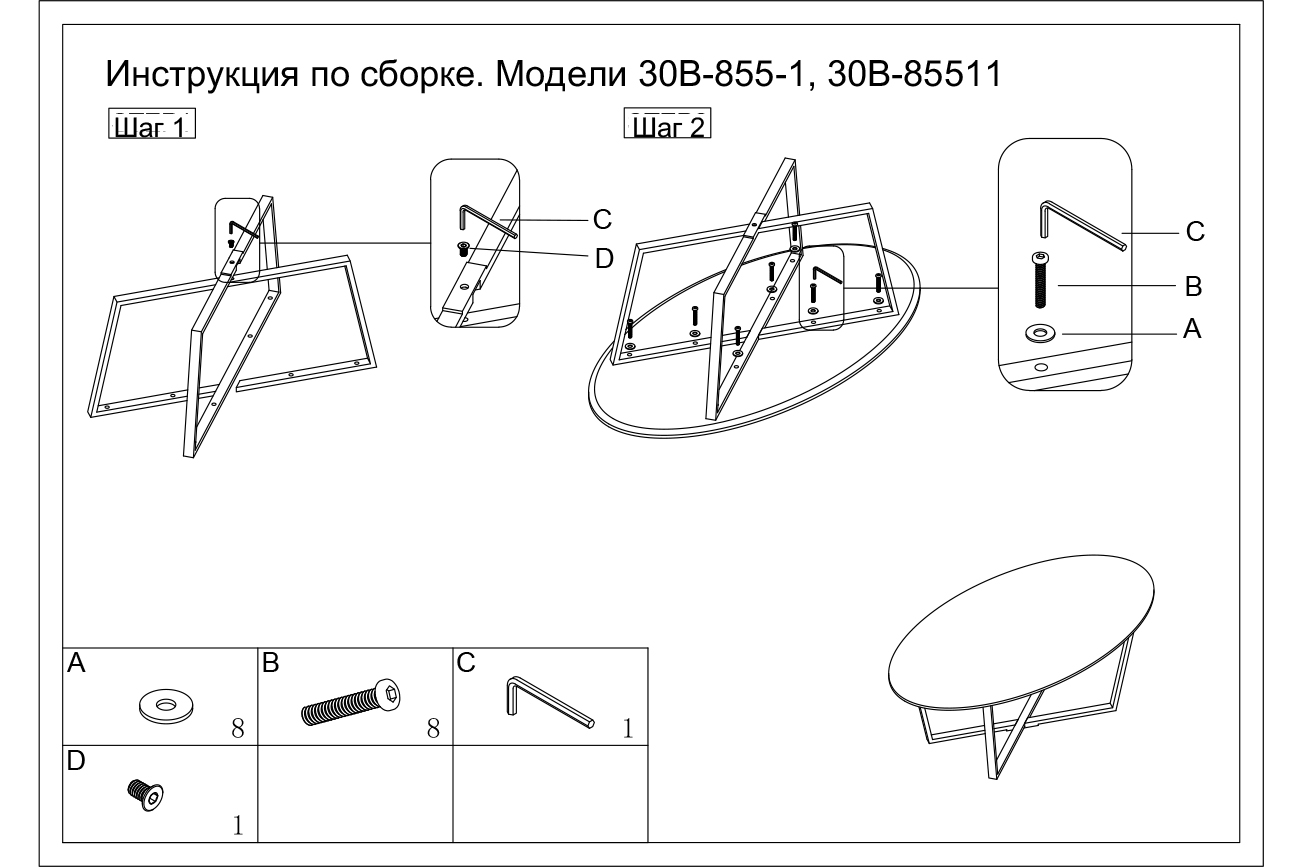 30B-855-1 Стол журнальный овальный 120*65*41см