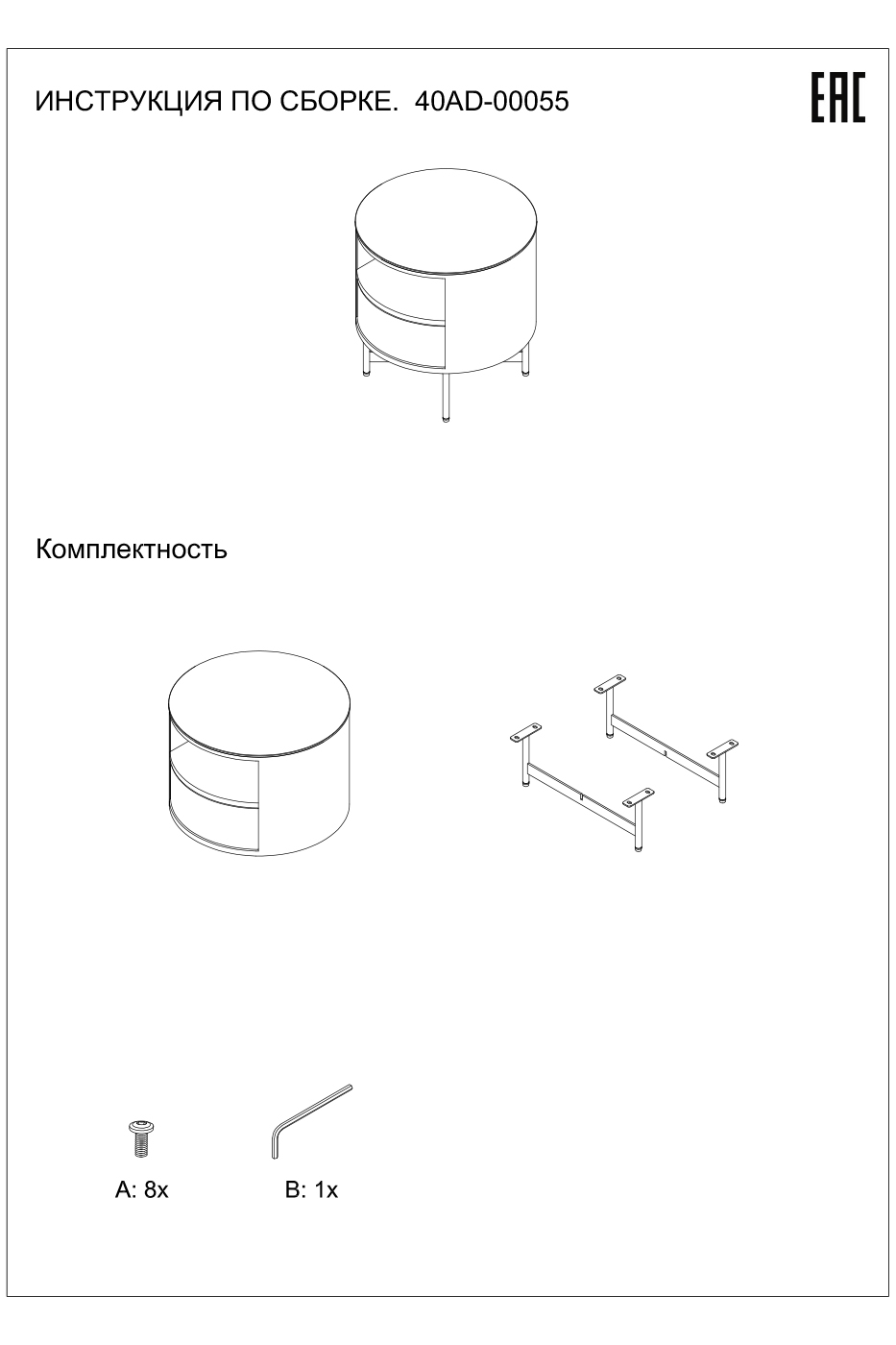 40AD-00055 Тумбочка 45*45*46.5см