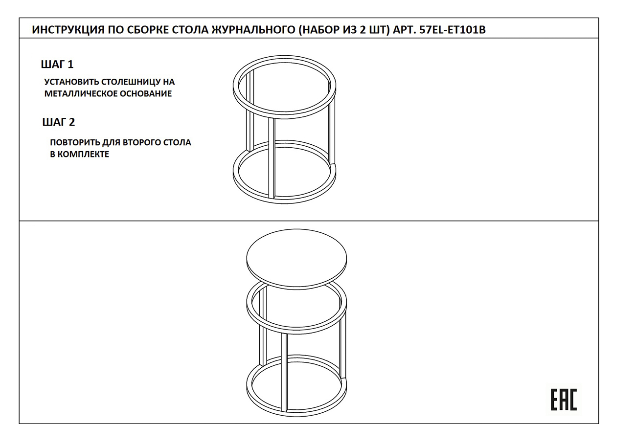 57EL-ET101B Стол журнальный(набор из 2 шт) d60*63/d47*55см