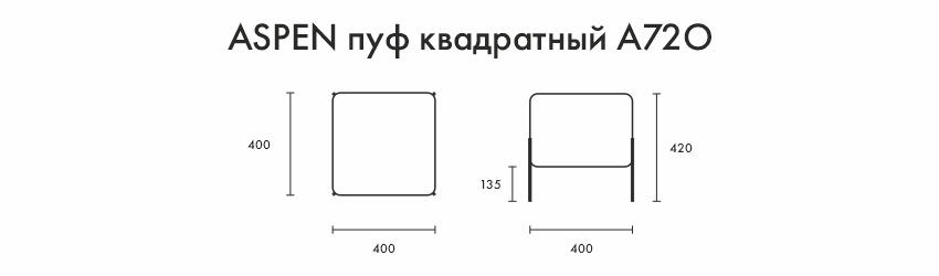 ПуфАСПЕН